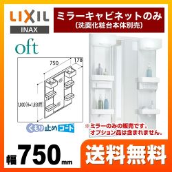 LIXIL 洗面化粧台ミラー MFTX1-751XPJU