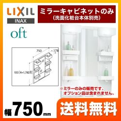 LIXIL 洗面化粧台ミラー MFTX1-751YFJ