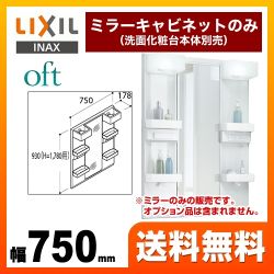 LIXIL 洗面化粧台ミラー MFTX1-751YPJ