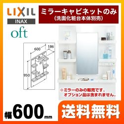 LIXIL 洗面化粧台ミラー MFTXE-601YJ