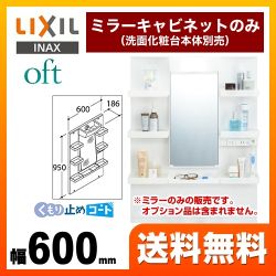 LIXIL 洗面化粧台ミラー MFTXE-601YJU
