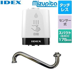 IDEX 蛇口直結型自動水栓　mizupita 水ぴた キッチン水栓部材 MP-320WS-18LS