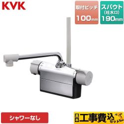 KVK デッキ形サーモスタット式混合栓 浴室水栓 MTB200DP1 工事費込