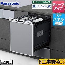 パナソニック M9 Plus series（M9プラスシリーズ） 食器洗い乾燥機 NP-45MD9SP 工事費込 【省エネ】