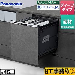 パナソニック M9 Plus series（M9プラスシリーズ） 食器洗い乾燥機 NP-45MD9WP 工事費込 【省エネ】