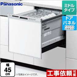 パナソニック M9シリーズ 食器洗い乾燥機 NP-45MS9S