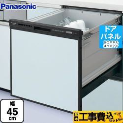 パナソニック R7シリーズ 食器洗い乾燥機 NP-45RS7K 工事費込