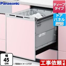 パナソニック 食器洗い乾燥機 NP-45VD9S 【省エネ】