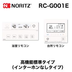 ノーリツ リモコン RC-G001E