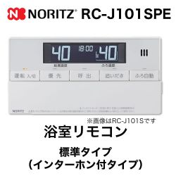 ノーリツ リモコン RC-J101SPE