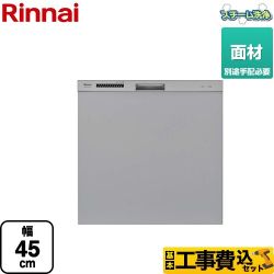 リンナイ ドア面材タイプ 食器洗い乾燥機 RKW-404CM-SV 工事費込 【省エネ】