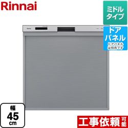 リンナイ 標準スライドオープンタイプ食器洗い乾燥機 食器洗い乾燥機 RKW-405A-SV