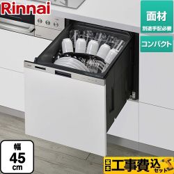 リンナイ 405LPシリーズ ぎっしりカゴ 食器洗い乾燥機 RKW-405LPM 工事費込 【省エネ】
