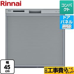 リンナイ スライドオープン 食器洗い乾燥機 RKW-C402C-SV 工事費込 【省エネ】