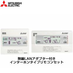 三菱 無線LANアダプター付 EX・Aシリーズ用リモコンセット エコキュート部材 RMCB-D6SE-T