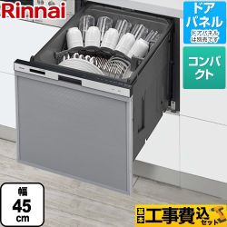 リンナイ 標準 スライドオープンタイプ 食器洗い乾燥機 RSW-405A-SV 工事費込 【省エネ】