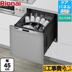 リンナイ 405LPシリーズ ぎっしりカゴ 食器洗い乾燥機 RSW-405LP 工事費込 【省エネ】