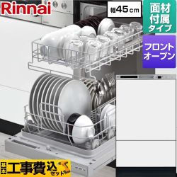 リンナイ RSW-F402CAシリーズ 食器洗い乾燥機 RSW-F402CWM-SV 工事費込