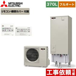 三菱 エコキュート SRT-S375A+RMCB-D5SE