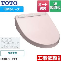 TOTO ウォシュレット KMシリーズ 温水洗浄便座 TCF8GM54-SR2 【省エネ】