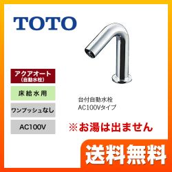 TOTO 洗面水栓 TENA12B1 【省エネ】