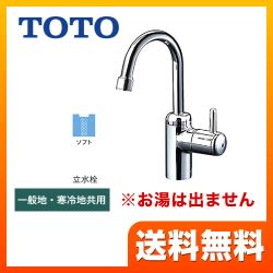 TOTO 洗面水栓 TL155AFR