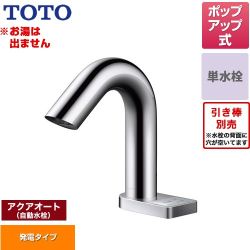 TOTO ポップアップ式取り替え用「アクアオート」 洗面水栓 TLE28SD1W