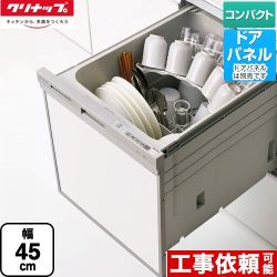 クリナップ スリムラインフェイス 食器洗い乾燥機 ZWPP45R14LDS-E 【省エネ】
