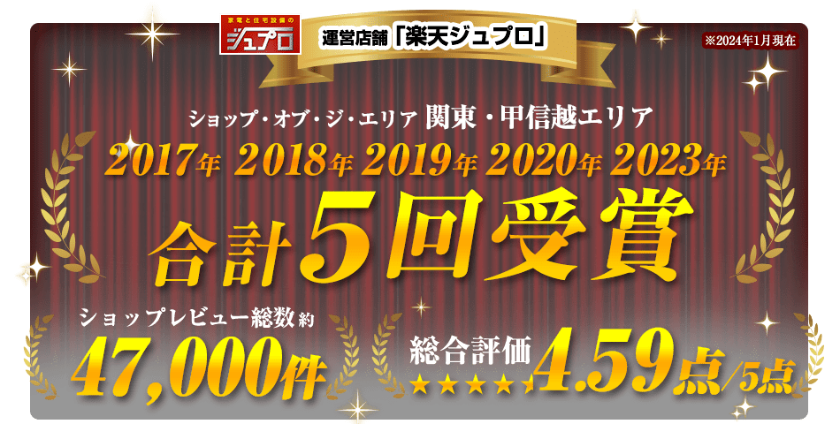 ショップオブザエリア4年連続受賞