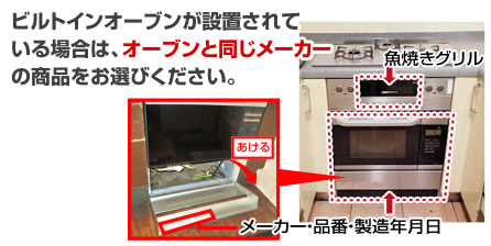 コンロ下のオーブンに関する注意