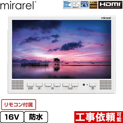 mirarel 浴室テレビ mirarel 浴室テレビ GoogleTV搭載 16V型  ホワイト リモコン付属 ≪16MBTW+≫