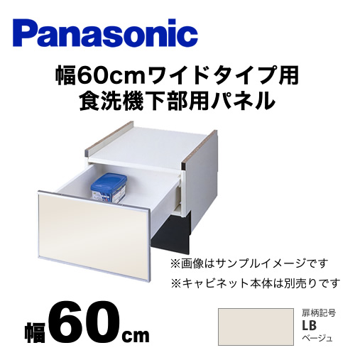 食器洗い乾燥機部材 パナソニック  ドアパネル≪AD-NPS60U-LB≫