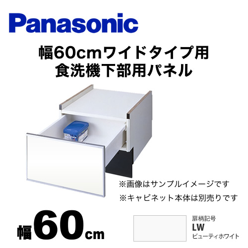 食器洗い乾燥機部材 パナソニック  ドアパネル≪AD-NPS60U-LW≫