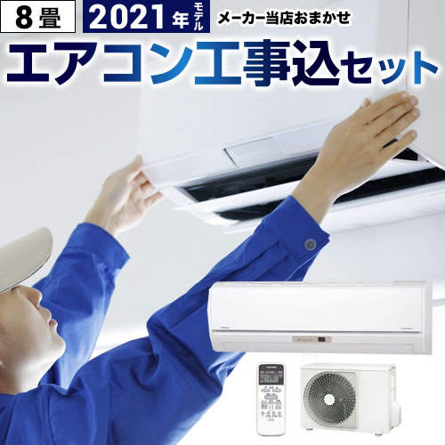 いろいろ エアコン 激安 工事 費 込み 大阪 220518