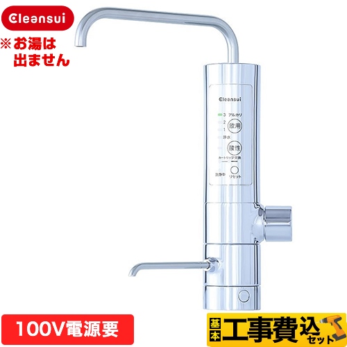 【工事費込セット（商品＋基本工事）】 三菱ケミカル Cleansui クリンスイ アルカリイオン整水器 アルカリイオン整水器 大容量  カートリッジUHC3000付 ≪AL800≫