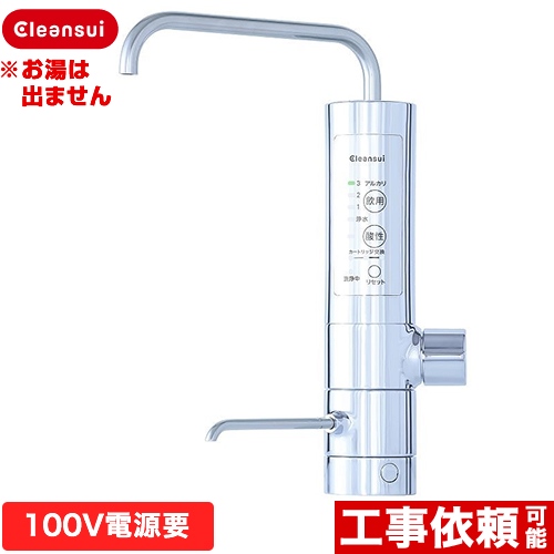 【3年保証】三菱ケミカル Cleansui クリンスイ アルカリイオン整水器 アルカリイオン整水器 大容量  カートリッジUHC3000付 ≪AL800≫