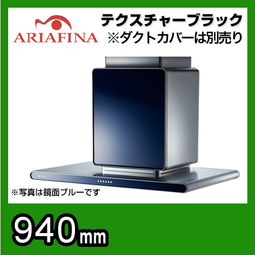 アリアフィーナ レンジフード 換気扇 間口：90cm（900mm）≪ALTL-951TBK≫