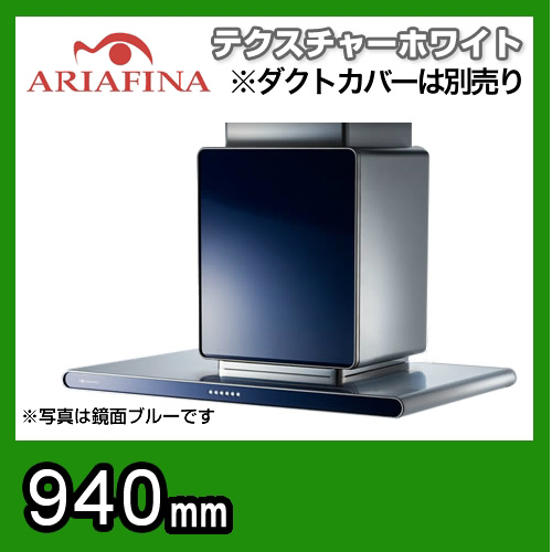 アリアフィーナ レンジフード 換気扇 間口：90cm（900mm）≪ALTL-951TW≫