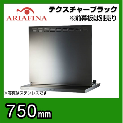 アリアフィーナ レンジフード 換気扇 間口：75cm（750mm）≪ANGL-751TBK≫