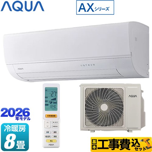 【工事費込セット（商品＋基本工事）】 AQUA AXシリーズ ルームエアコン ハイグレードモデル 冷房/暖房：8畳程度  ホワイト ≪AQA-AX256A-W≫