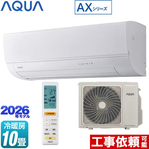 AQUA AXシリーズ ルームエアコン ハイグレードモデル 冷房/暖房：10畳程度  ホワイト ≪AQA-AX286A-W≫