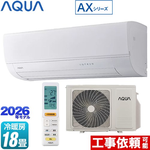 AQUA AXシリーズ ルームエアコン ハイグレードモデル 冷房/暖房：18畳程度  ホワイト ≪AQA-AX566A2-W≫