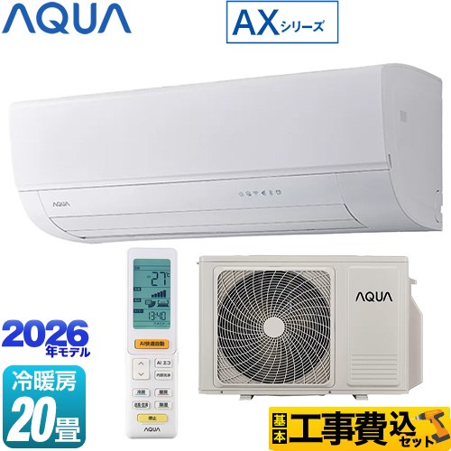 【工事費込セット（商品＋基本工事）】 AQUA AXシリーズ ルームエアコン ハイグレードモデル 冷房/暖房：20畳程度  ホワイト ≪AQA-AX636A2-W≫