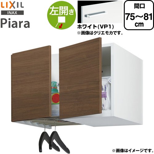 LIXIL ピアラ Piara 洗面化粧台部材 アッパーキャビネット（間口調整付） 左開き キャビネットのみ  ホワイト 【メーカー直送品】【代引・土日祝配送・時間指定 不可】 ≪ARU-755FL-VP1≫