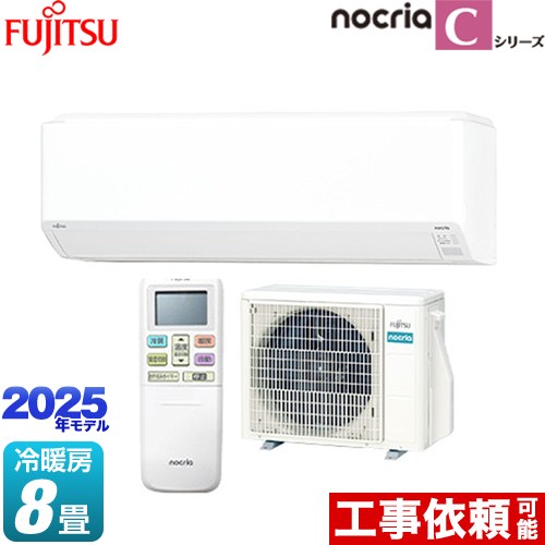 富士通ゼネラル ノクリア nocria Cシリーズ ルームエアコン コンパクトモデル 冷房/暖房：8畳程度  ホワイト ≪AS-C255S-W≫