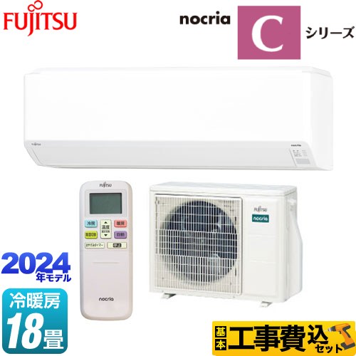 【工事費込セット（商品＋基本工事）】 富士通ゼネラル ノクリア nocria Cシリーズ ルームエアコン 高さ250mmコンパクトモデル 冷房/暖房：18畳程度  ホワイト 　 ≪AS-C564R2-W≫