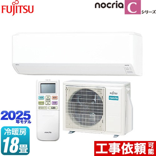 富士通ゼネラル ノクリア nocria Cシリーズ ルームエアコン コンパクトモデル 冷房/暖房：18畳程度  ホワイト ≪AS-C565S2-W≫