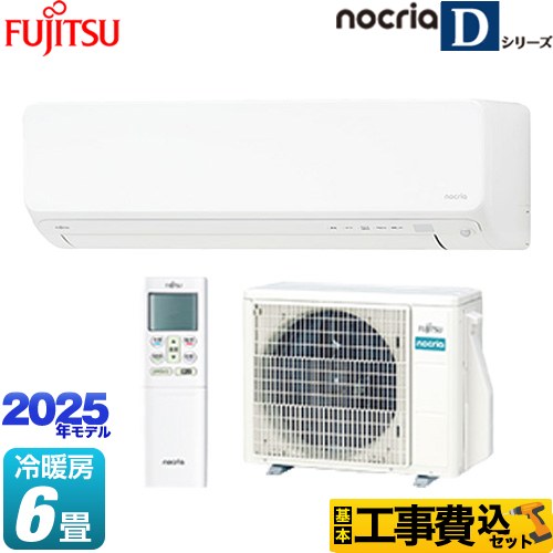 【工事費込セット（商品＋基本工事）】 富士通ゼネラル ノクリア nocria Dシリーズ ルームエアコン 高さ250mmコンパクトタイプ 冷房/暖房：6畳程度  ホワイト ≪AS-D225S-W≫