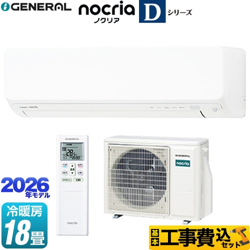 【工事費込セット（商品＋基本工事）】 株式会社ゼネラル ノクリア nocria Dシリーズ ルームエアコン 高さ250mmコンパクトタイプ 冷房/暖房：18畳程度  ホワイト ≪AS-D566T2-W≫