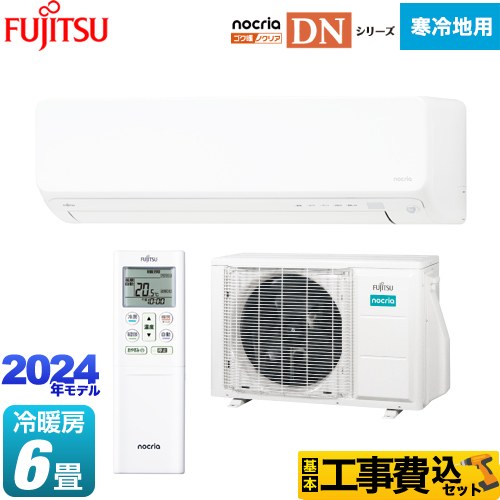 富士通ゼネラル ゴク暖 ノクリア nocria DNシリーズ ルームエアコン AS-DN224R-W 工事費込 【東京ゼロエミ 補助金対象】